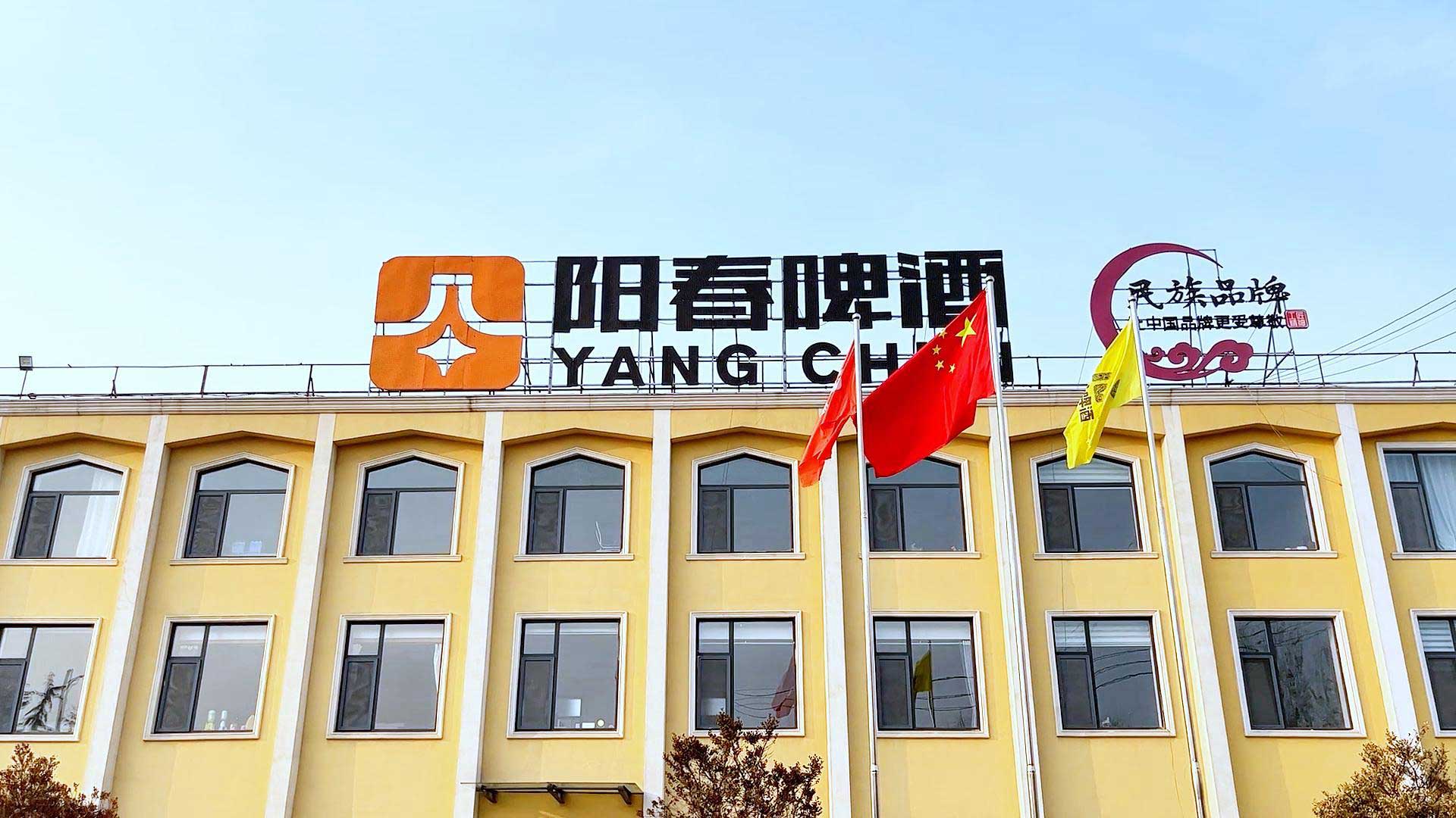 YOUNG CHUM brewery facility in Weifang, Shandong